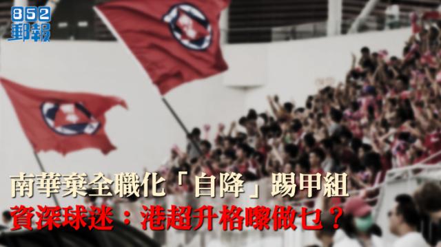 世界杯官方客户端安装-中国足球绝不能走西方之路⑤:香港足球,中超缩影